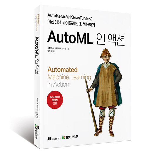 AutoML 인 액션.jpg