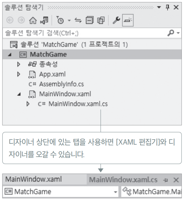 xaml 편집기와 디자이너.png