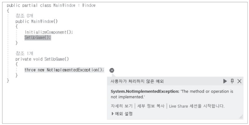 C# 사용자가 처리하지 않은 예외.png