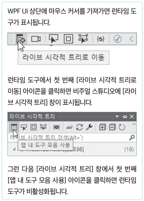 라이브 시각적 트리.png