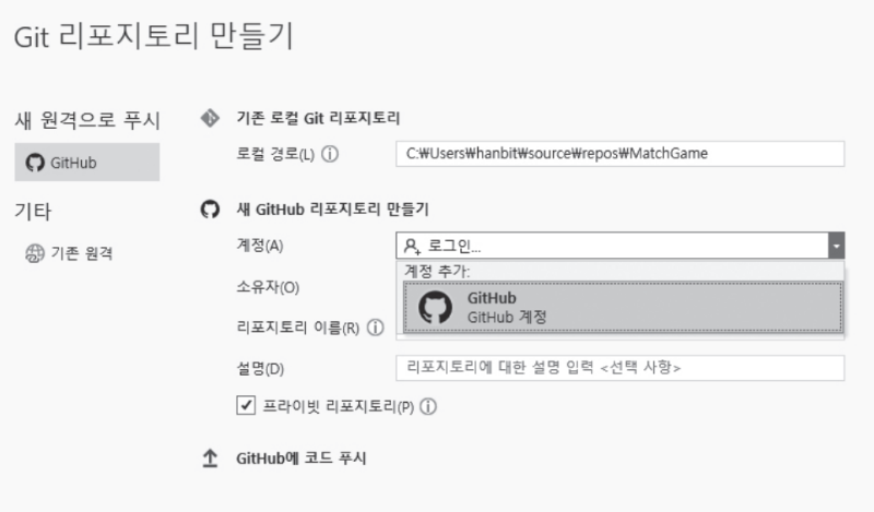 Git 리포지토리 만들기 GitHub 계정 추가.png