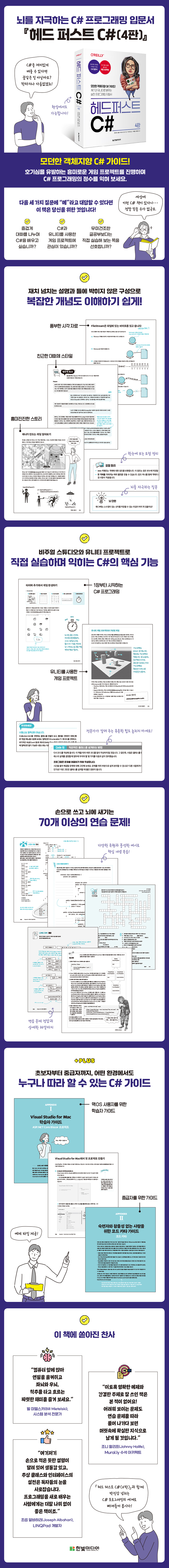 헤드 퍼스트 C# 4판 상세이미지(700px).jpg