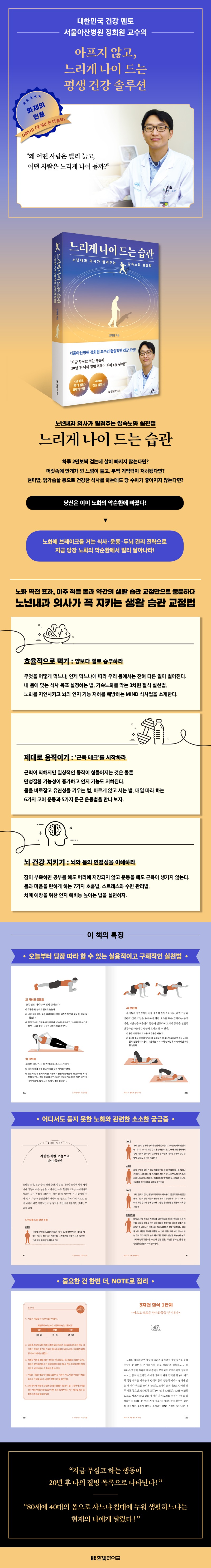 상세페이지_느리게나이드는습관_940px_수정.jpg