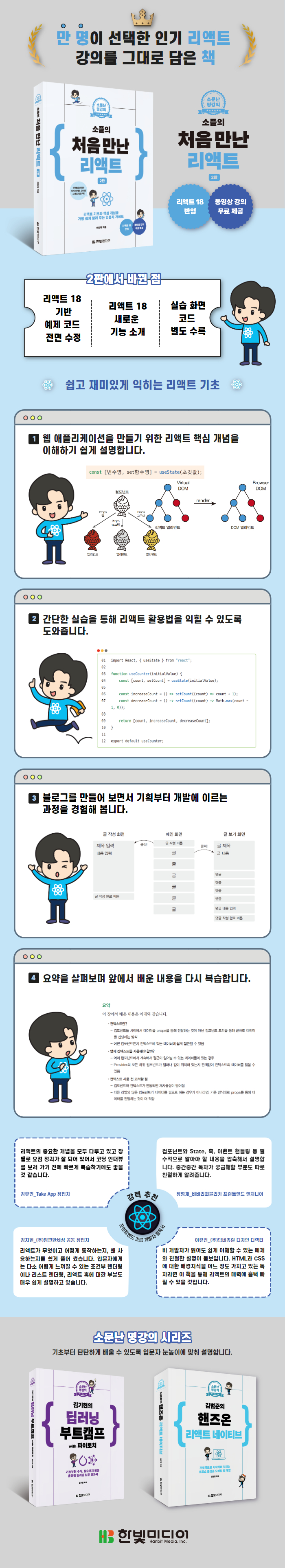 상세이미지_소플의 처음 만난 리액트 2판(700).jpg