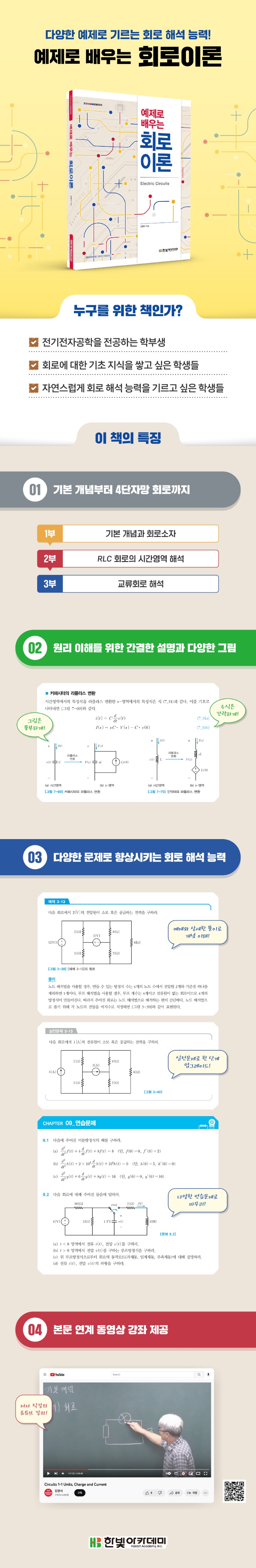 회로이론_상세이미지_최종.jpg