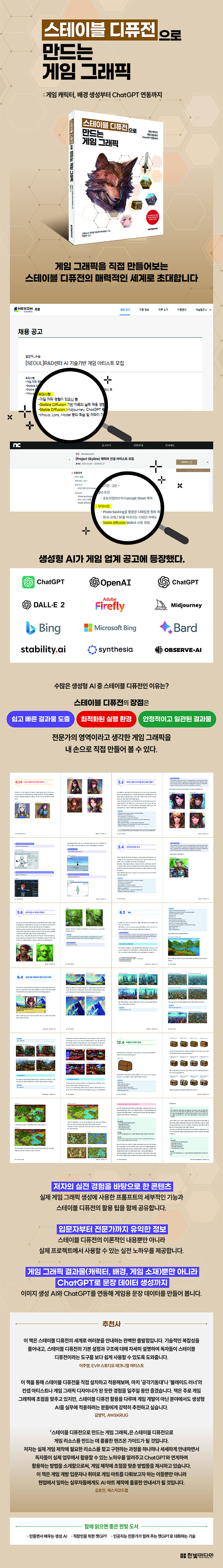 스테이블 디퓨전으로 만드는 게임 그래픽_상세이미지(700).jpg