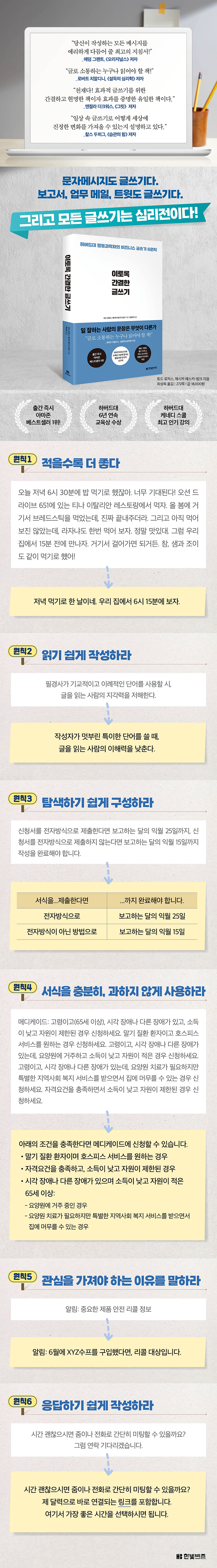 [상세페이지_750]이토록 간결한 글쓰기.jpg