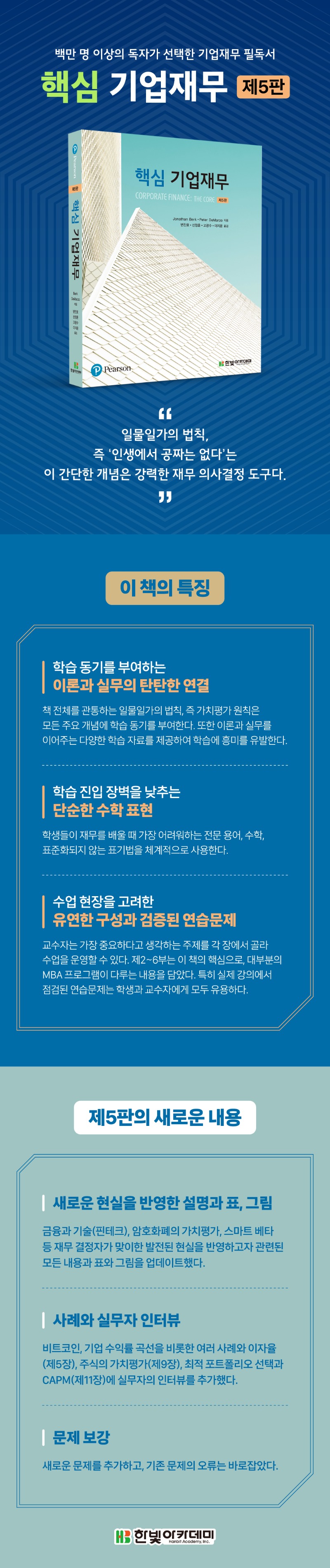 신간안내, 핵심 기업재무, 제5판, 상세이미지.jpg