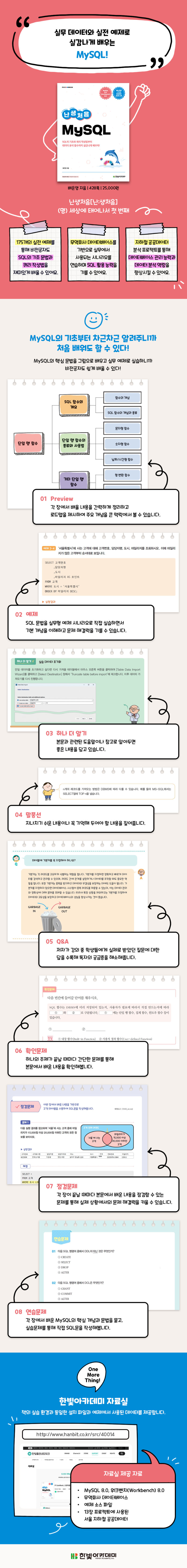 난생처음 MySQL 상세페이지.png