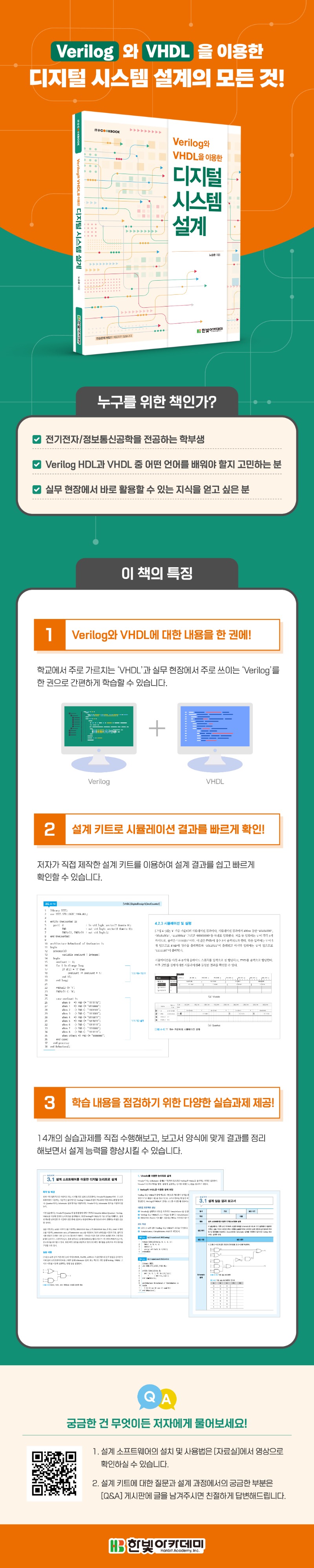 Verilog와 VHDL을 이용한 디지털 시스템 설계_상세페이지.jpg