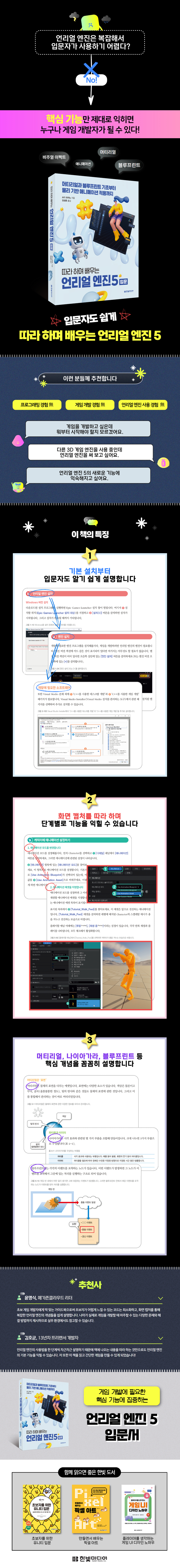 상세이미지_700_따라 하며 배우는 언리얼 엔진 5 입문.jpg