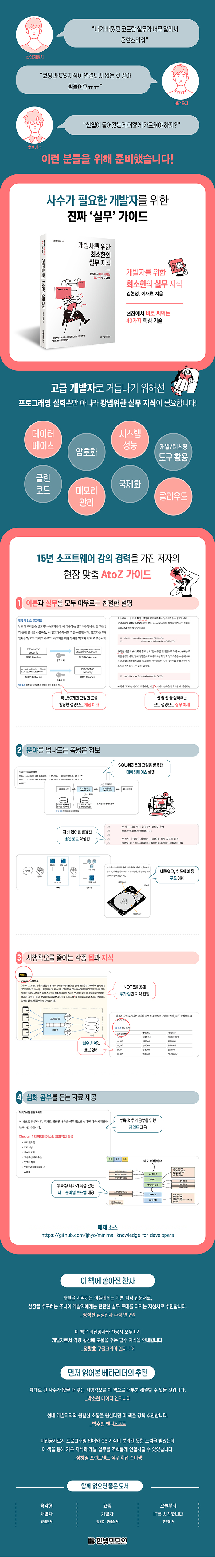 [상세이미지] 개발자를 위한 최소한의 실무 지식_700.jpg.jpg