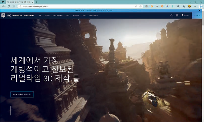 따라 하며 배우는 언리얼 엔진 5 입문_언리얼 엔진이란(2).png