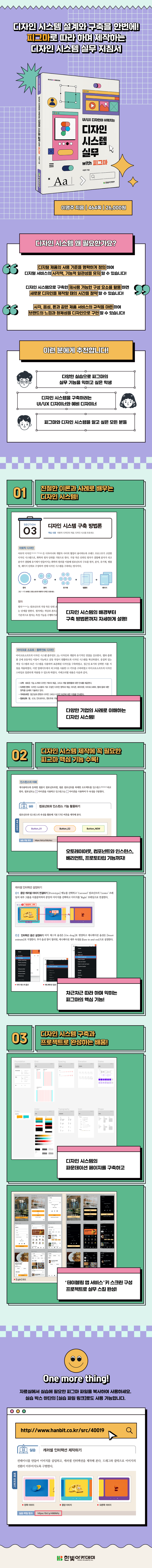 UI_UX 디자인이 쉬워지는 디자인 시스템 with 피그마_상세페이지.png