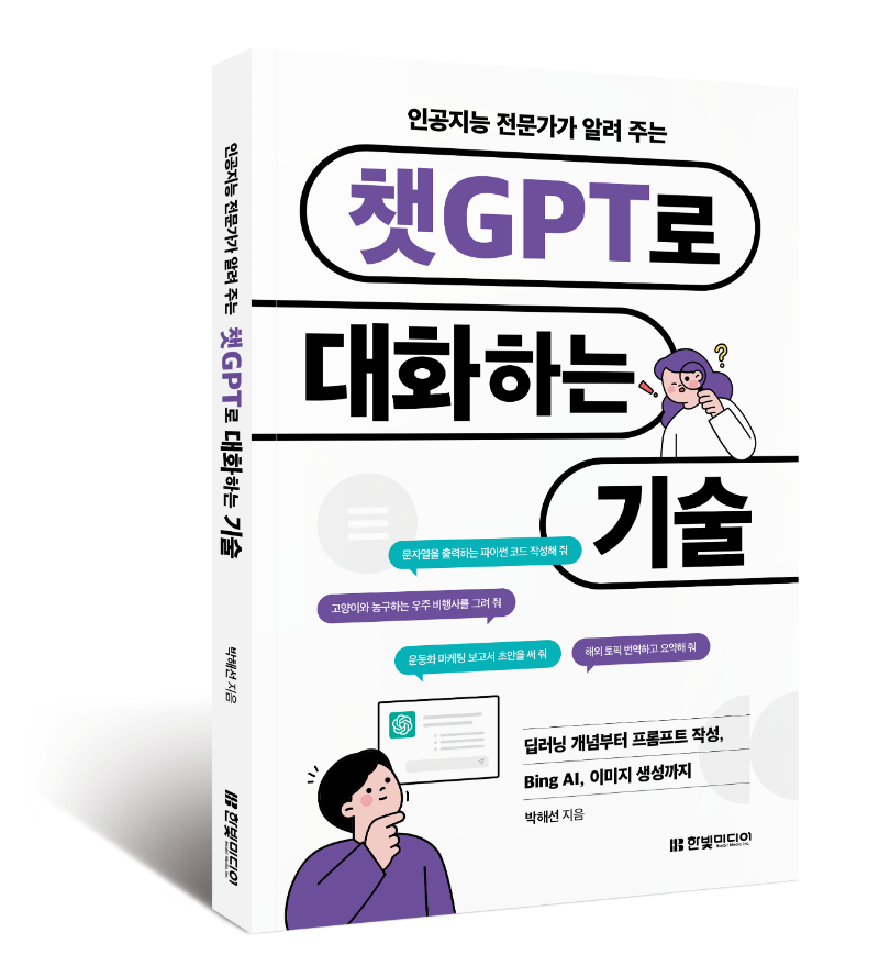 GPT대화기술_입체표지.png