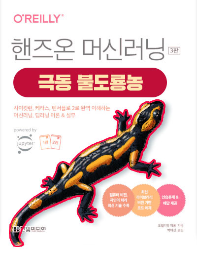 핸드폰머신러닝3판