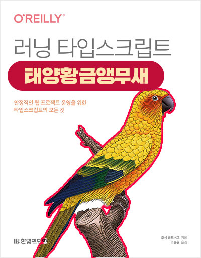 러닝 타입스크립트