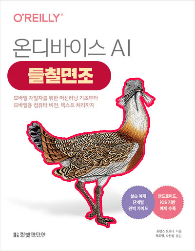 온디바이스 AI